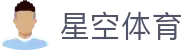 星空体育(中国)官方网站-STARSPORTS